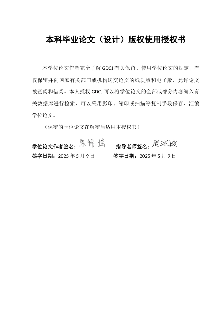 25年CH新闻学政法新闻 新媒体环境下“媒体审判”与司法公正的冲突和应对策略研究-约36789字符.doc_第1页