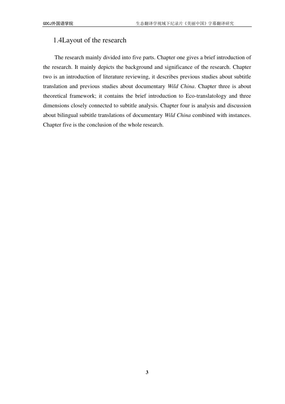 25年CH翻译 生态翻译学视域下纪录片《美丽中国》字幕翻译研究-约40184字符.pdf_第7页