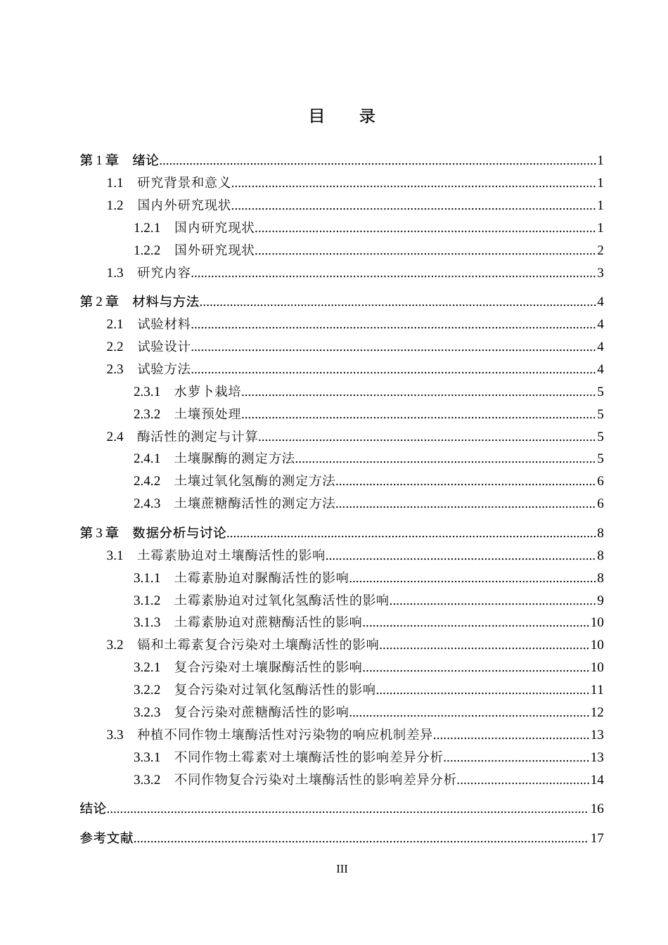 25年CH环境科学-镉与土霉素胁迫对土壤酶活性的影响终稿-约14267字符.docx_第3页