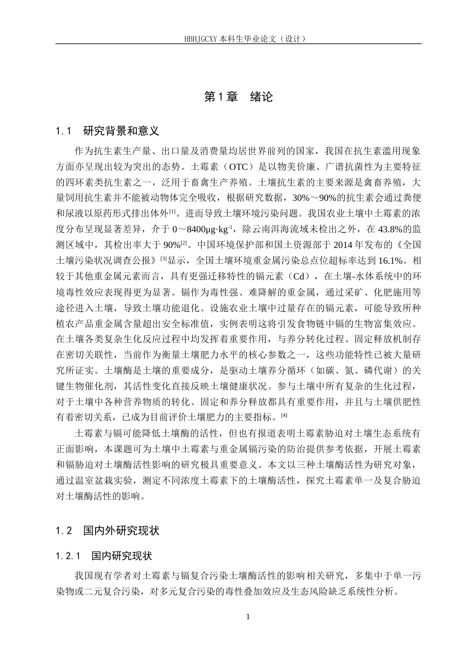 25年CH环境科学-镉与土霉素胁迫对土壤酶活性的影响终稿-约14267字符.docx_第5页