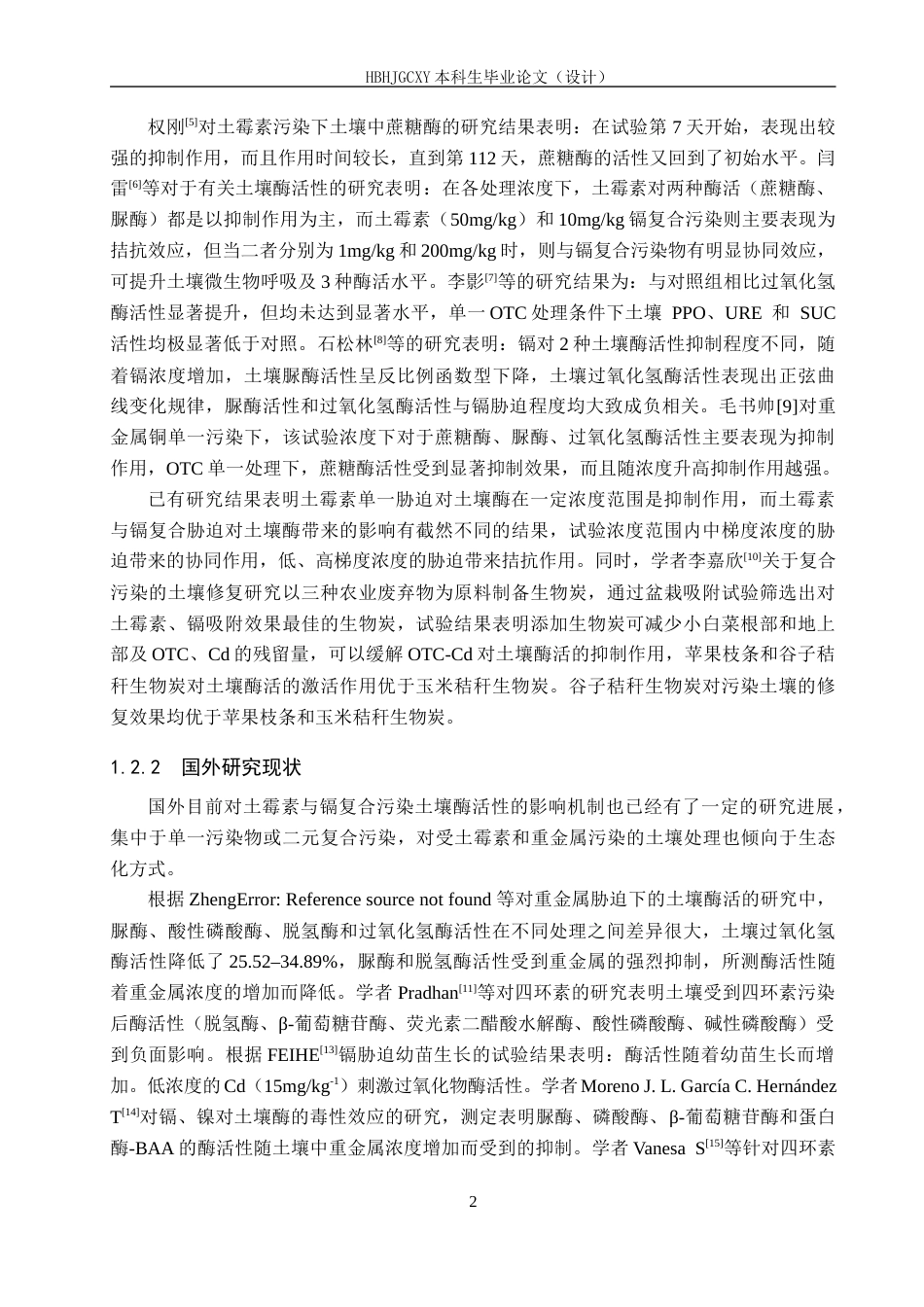 25年CH环境科学-镉与土霉素胁迫对土壤酶活性的影响终稿-约14267字符.docx_第6页