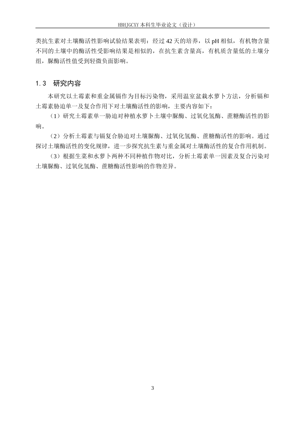 25年CH环境科学-镉与土霉素胁迫对土壤酶活性的影响终稿-约14267字符.docx_第7页