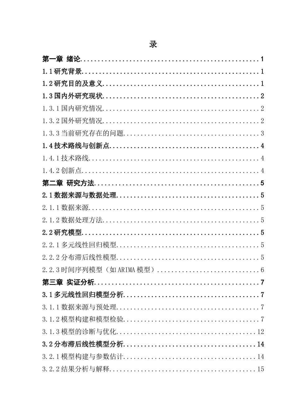 25年CH统计学 关键词：呼吸性传染病；环境因素；混合预测框架；广东省终稿-约31073字符.docx_第6页