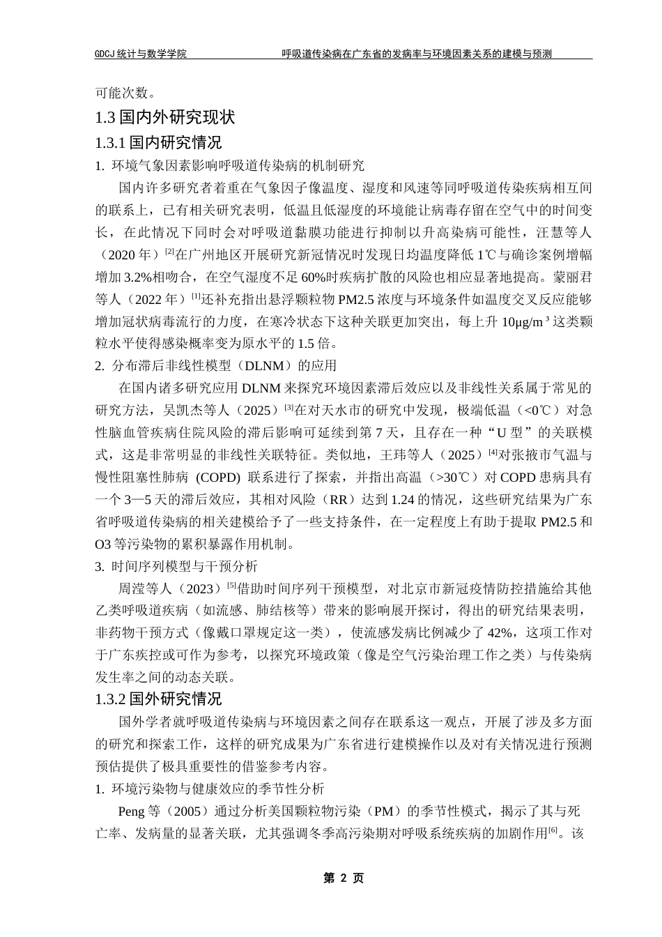 25年CH统计学 关键词：呼吸性传染病；环境因素；混合预测框架；广东省终稿-约31073字符.docx_第9页