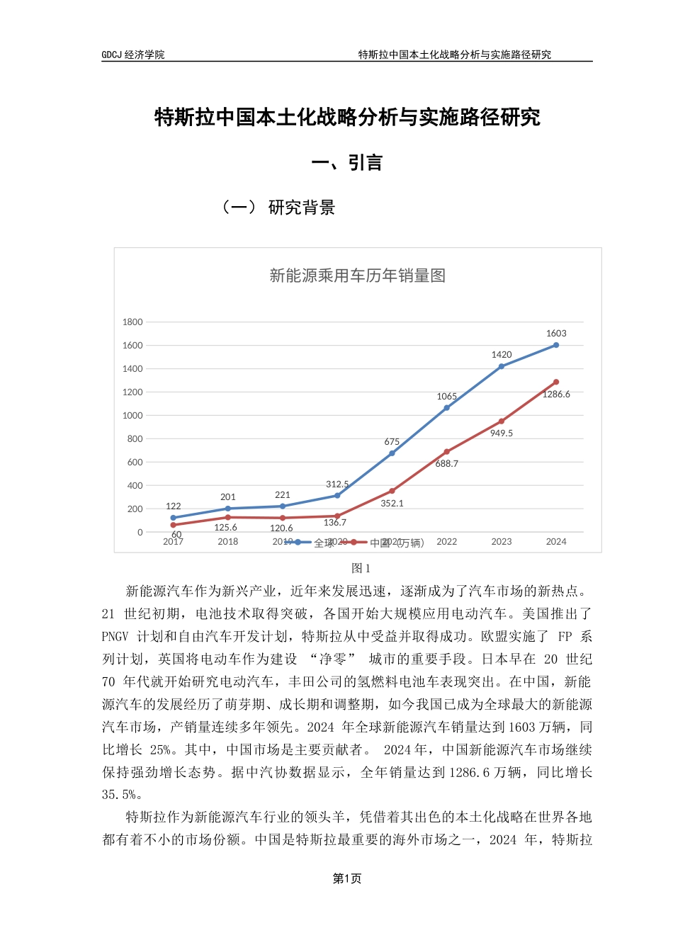 25年CH国际商务 关键词：本土化；跨国公司；特斯拉；新能源汽车企业终稿-约15561字符.docx_第4页