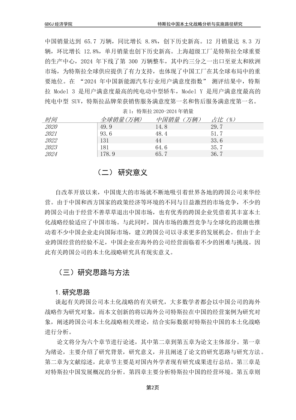 25年CH国际商务 关键词：本土化；跨国公司；特斯拉；新能源汽车企业终稿-约15561字符.docx_第5页