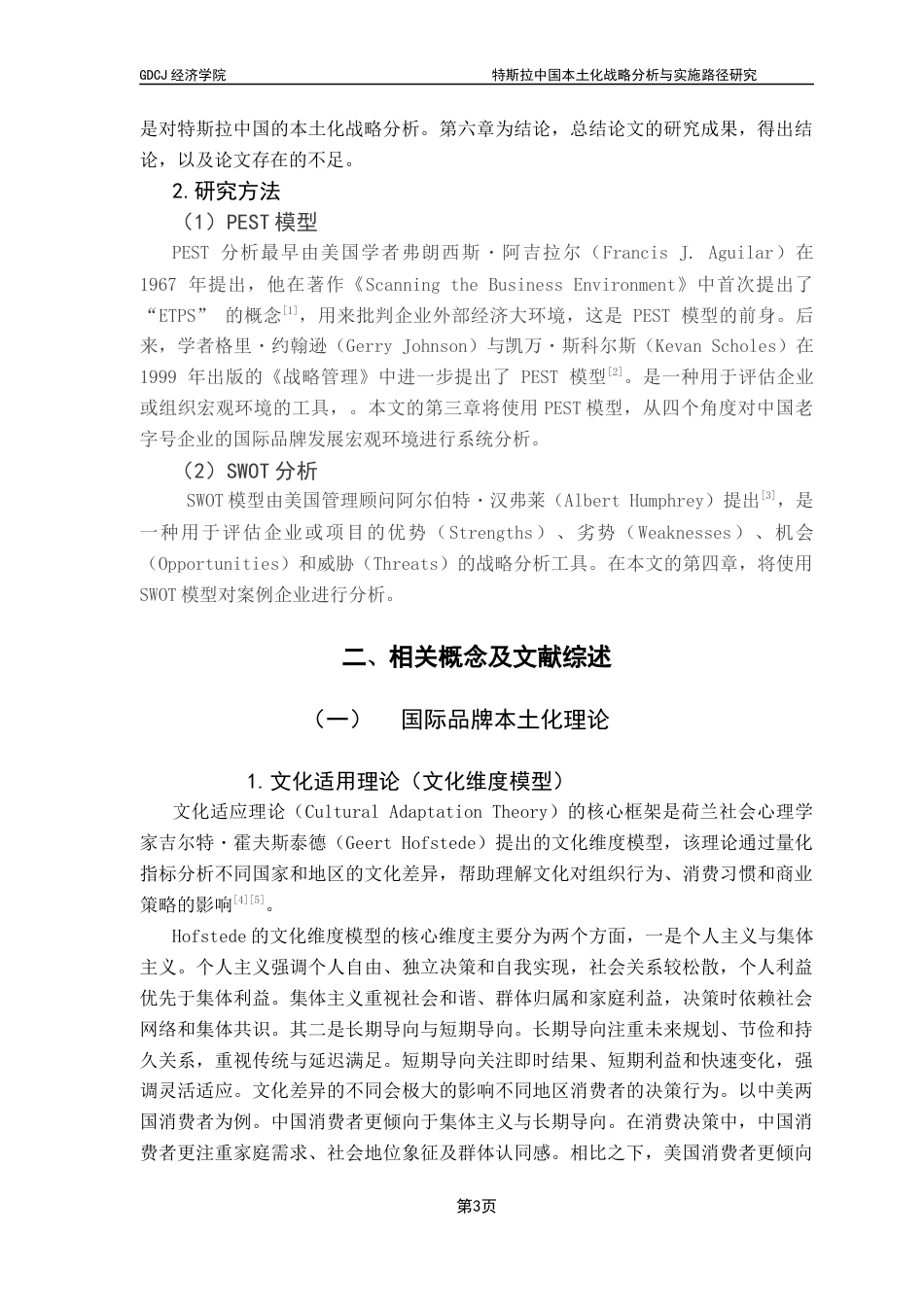 25年CH国际商务 关键词：本土化；跨国公司；特斯拉；新能源汽车企业终稿-约15561字符.docx_第6页