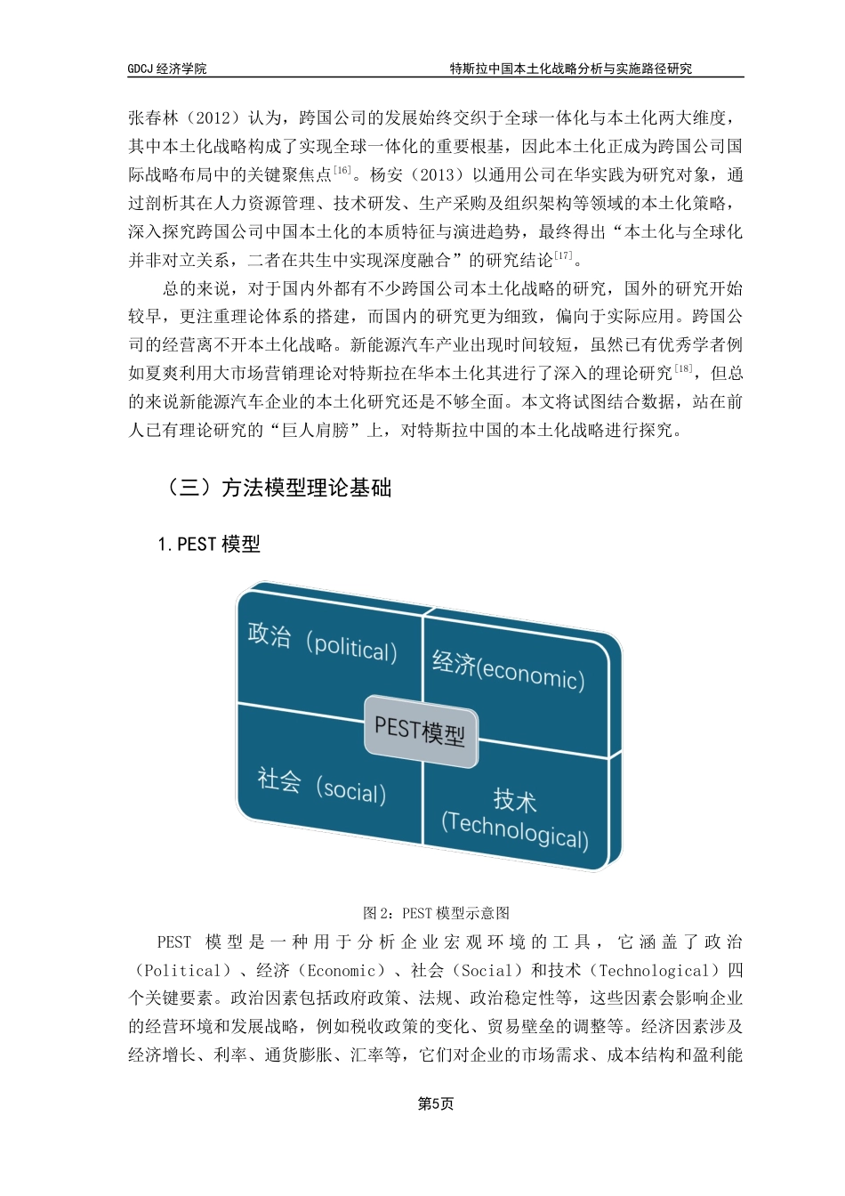 25年CH国际商务 关键词：本土化；跨国公司；特斯拉；新能源汽车企业终稿-约15561字符.docx_第8页