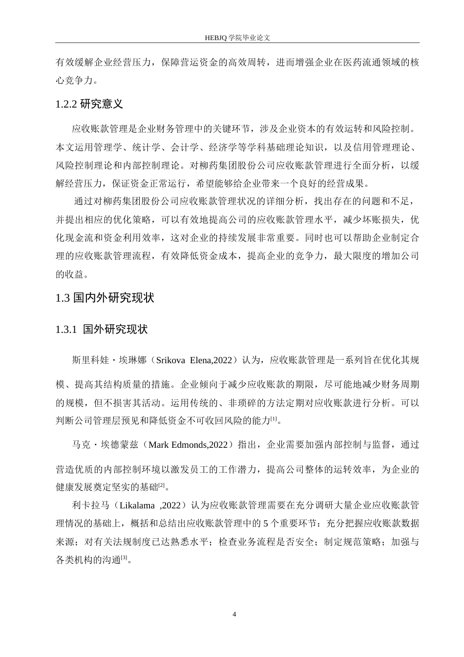 25年CH会计学 柳药集团股份公司应收账款管理问题分析.doc_第6页