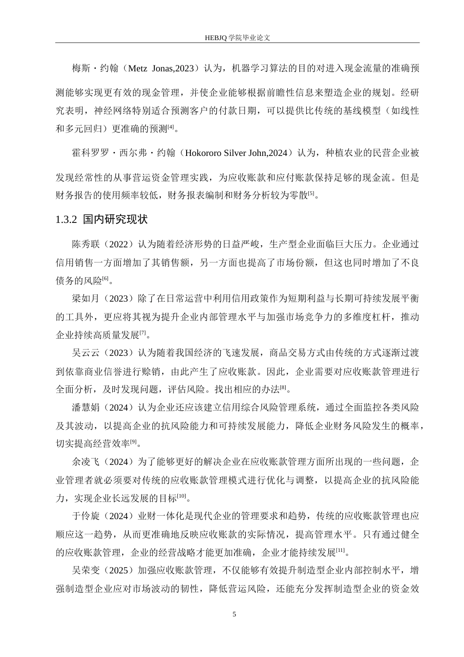 25年CH会计学 柳药集团股份公司应收账款管理问题分析.doc_第7页