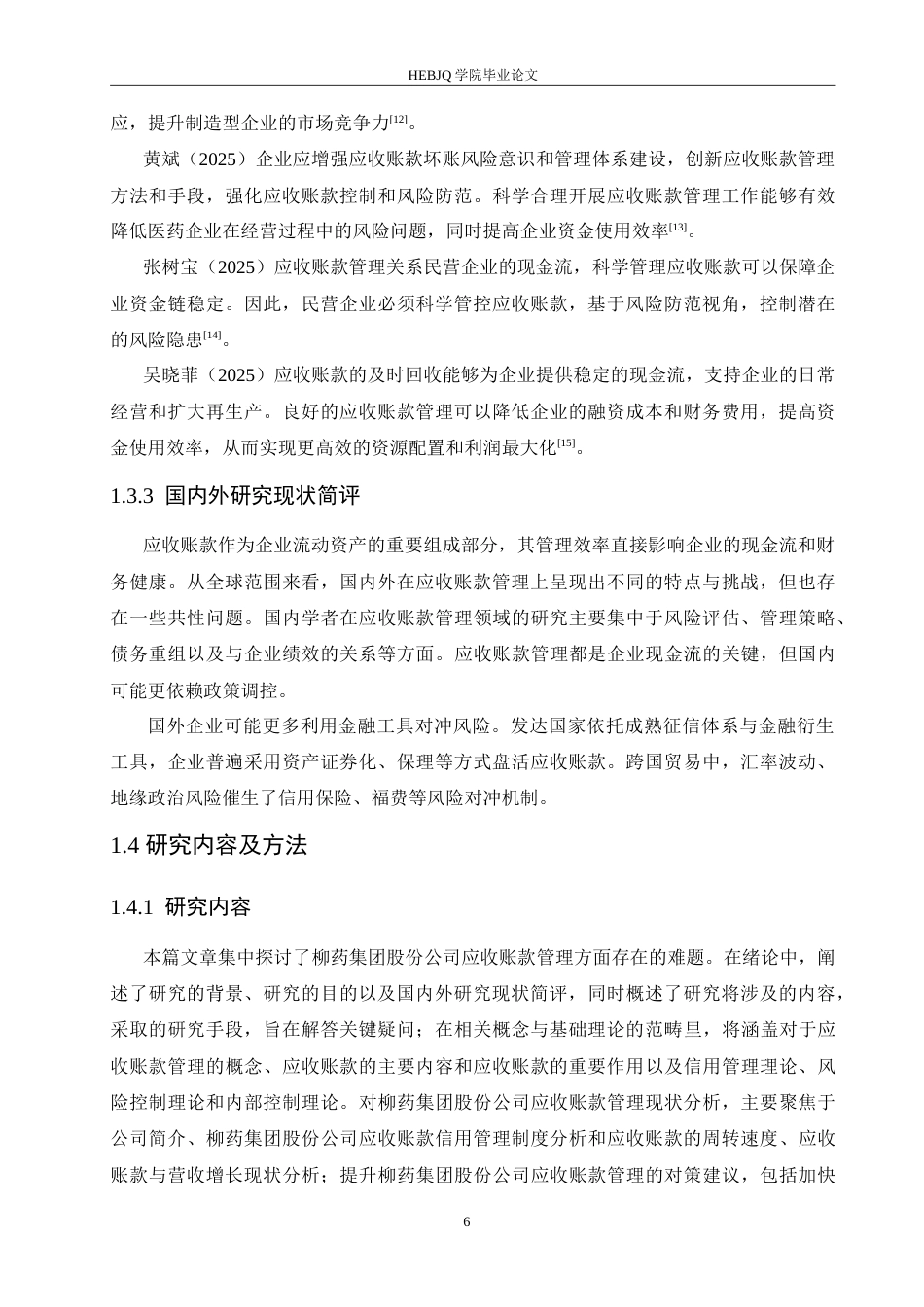 25年CH会计学 柳药集团股份公司应收账款管理问题分析.doc_第8页