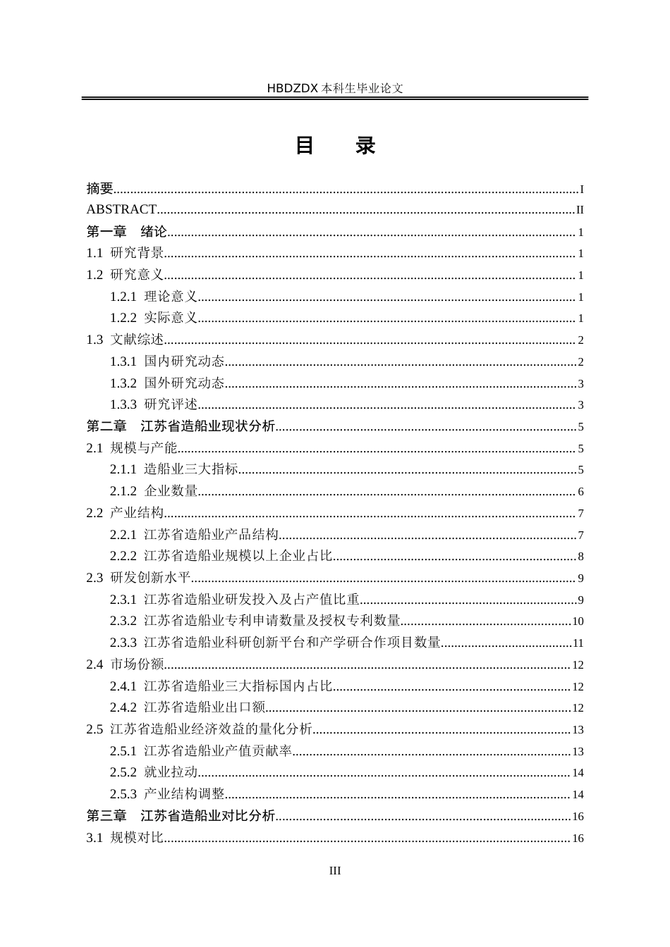 25年CH经济学 江苏省造船业发展研究-约18439字符终版.docx_第6页