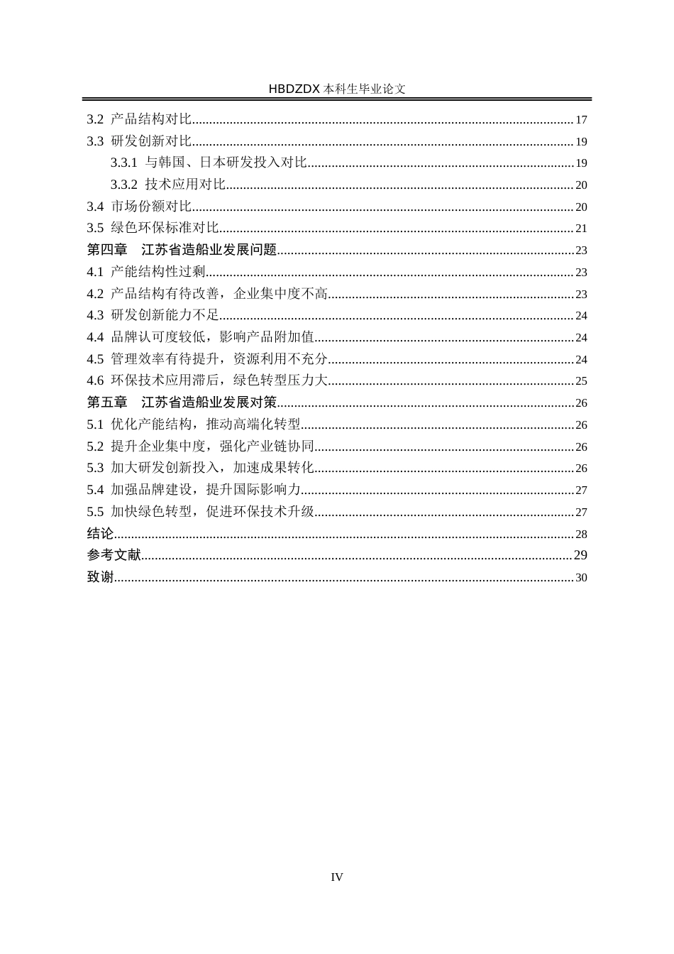 25年CH经济学 江苏省造船业发展研究-约18439字符终版.docx_第7页