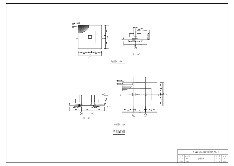 25年CH土木工程 西南交通大学希望学院实验楼框架结构设计-docx-附件结施图-(2)-merged(2)终版.pdf_第1页