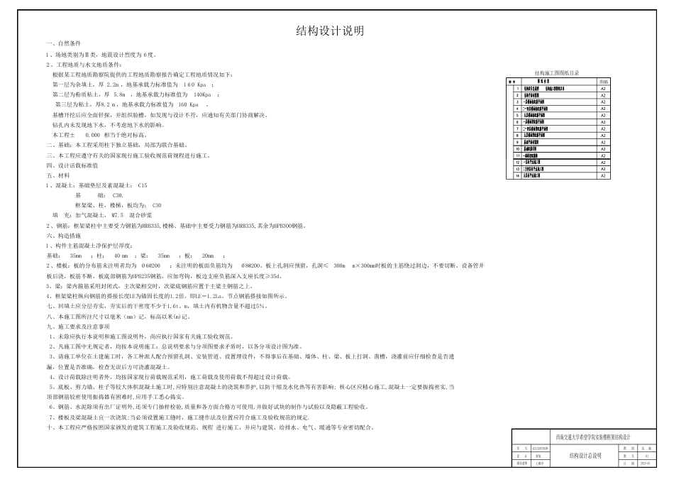 25年CH土木工程 西南交通大学希望学院实验楼框架结构设计-docx-附件结施图-(2)-merged(2)终版.pdf_第2页