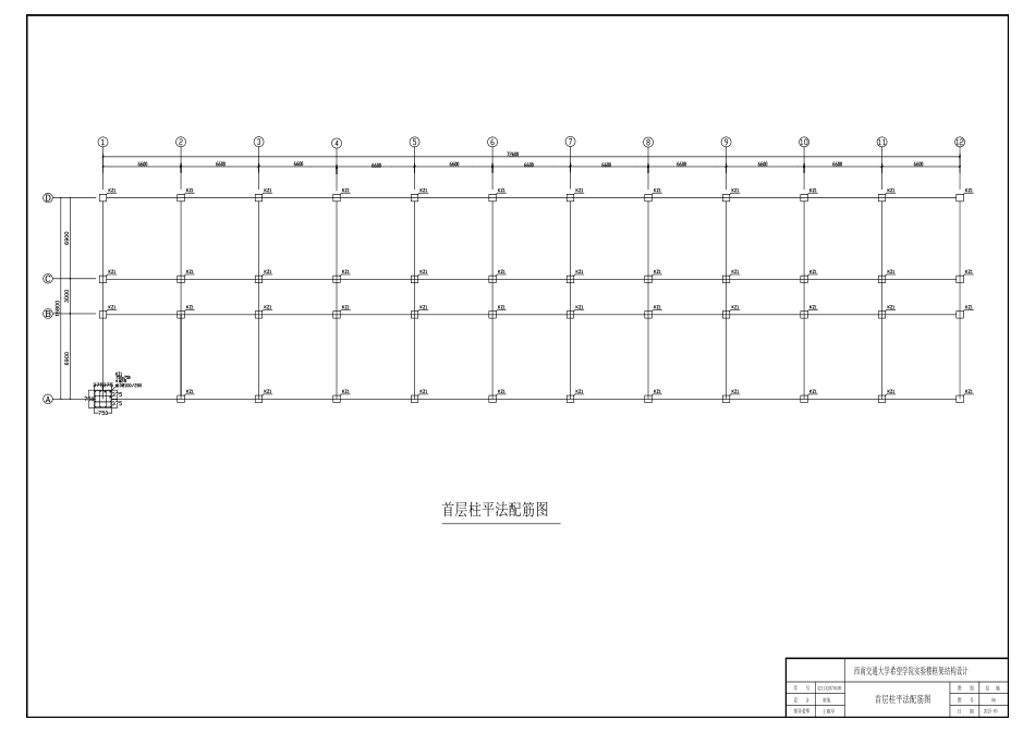 25年CH土木工程 西南交通大学希望学院实验楼框架结构设计-docx-附件结施图-(2)-merged(2)终版.pdf_第3页