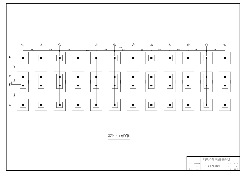 25年CH土木工程 西南交通大学希望学院实验楼框架结构设计-docx-附件结施图-(2)-merged(2)终版.pdf_第4页