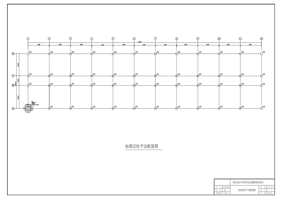 25年CH土木工程 西南交通大学希望学院实验楼框架结构设计-docx-附件结施图-(2)-merged(2)终版.pdf_第5页