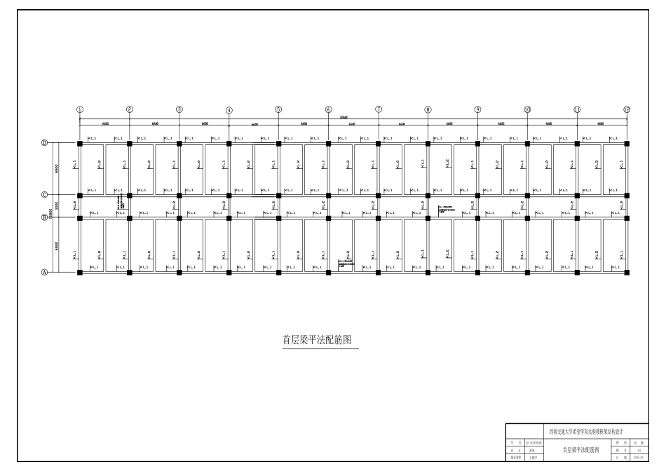 25年CH土木工程 西南交通大学希望学院实验楼框架结构设计-docx-附件结施图-(2)-merged(2)终版.pdf_第6页