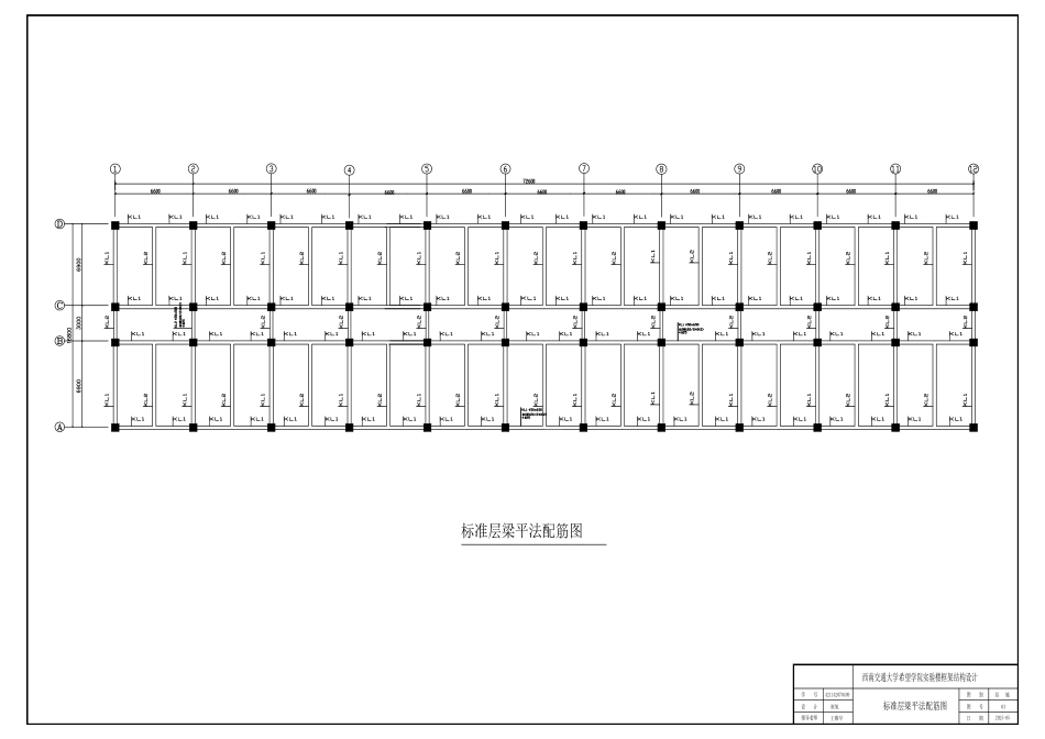 25年CH土木工程 西南交通大学希望学院实验楼框架结构设计-docx-附件结施图-(2)-merged(2)终版.pdf_第7页