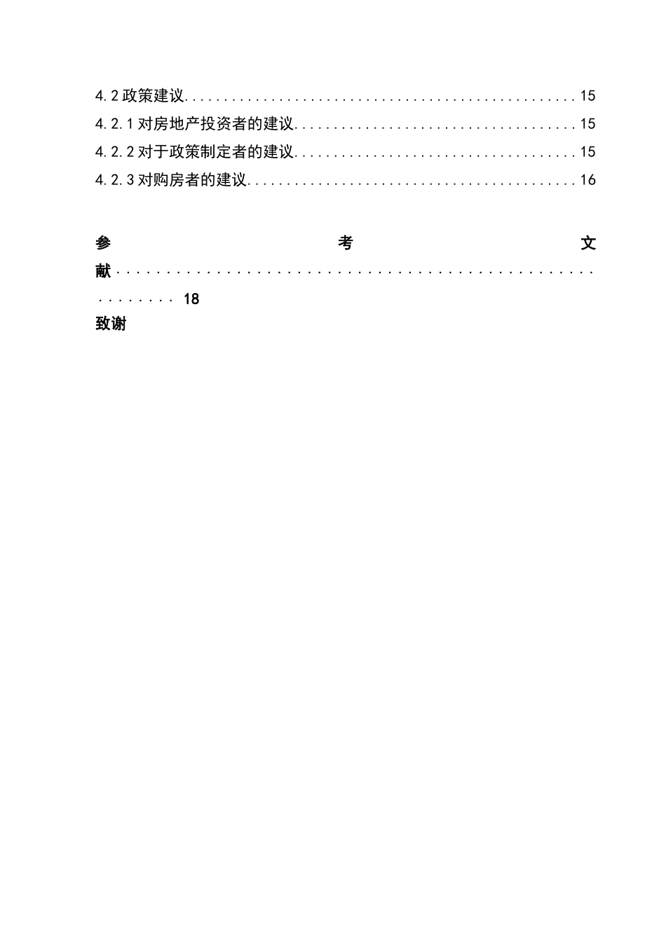 25年CH数学与应用数学 城市间房价联动效应分析-约22852字符.doc_第5页