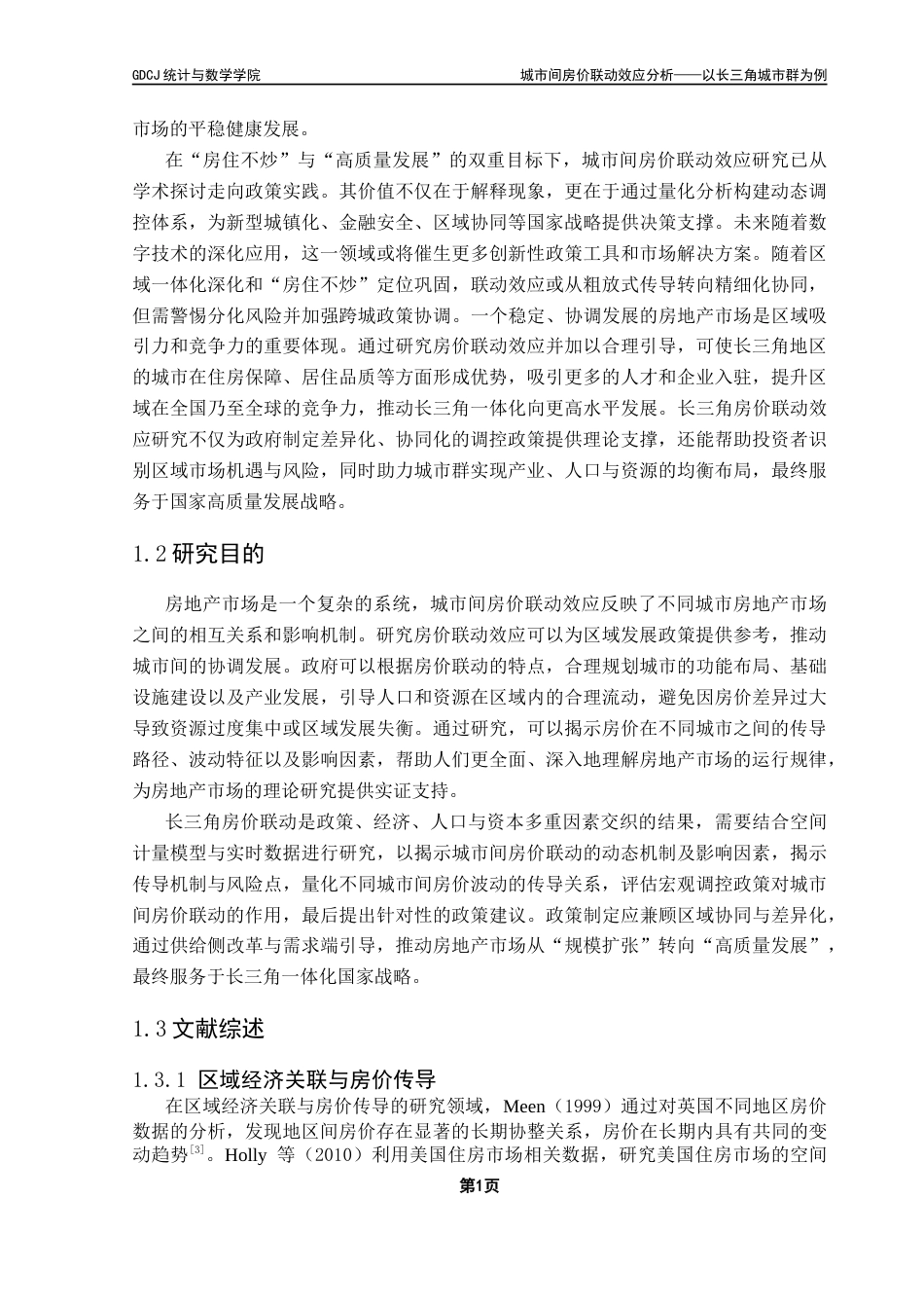25年CH数学与应用数学 城市间房价联动效应分析-约22852字符.doc_第7页