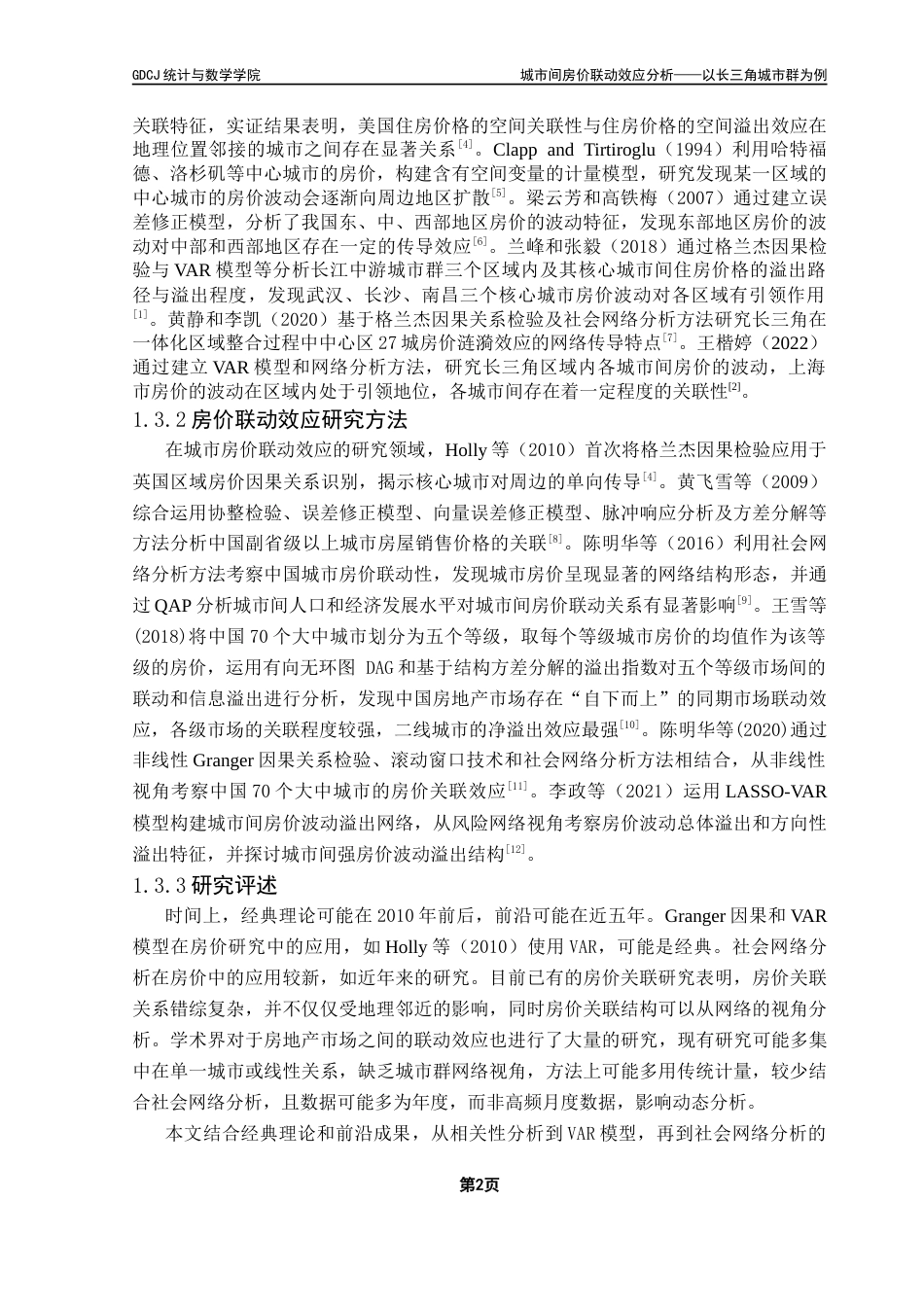 25年CH数学与应用数学 城市间房价联动效应分析-约22852字符.doc_第8页