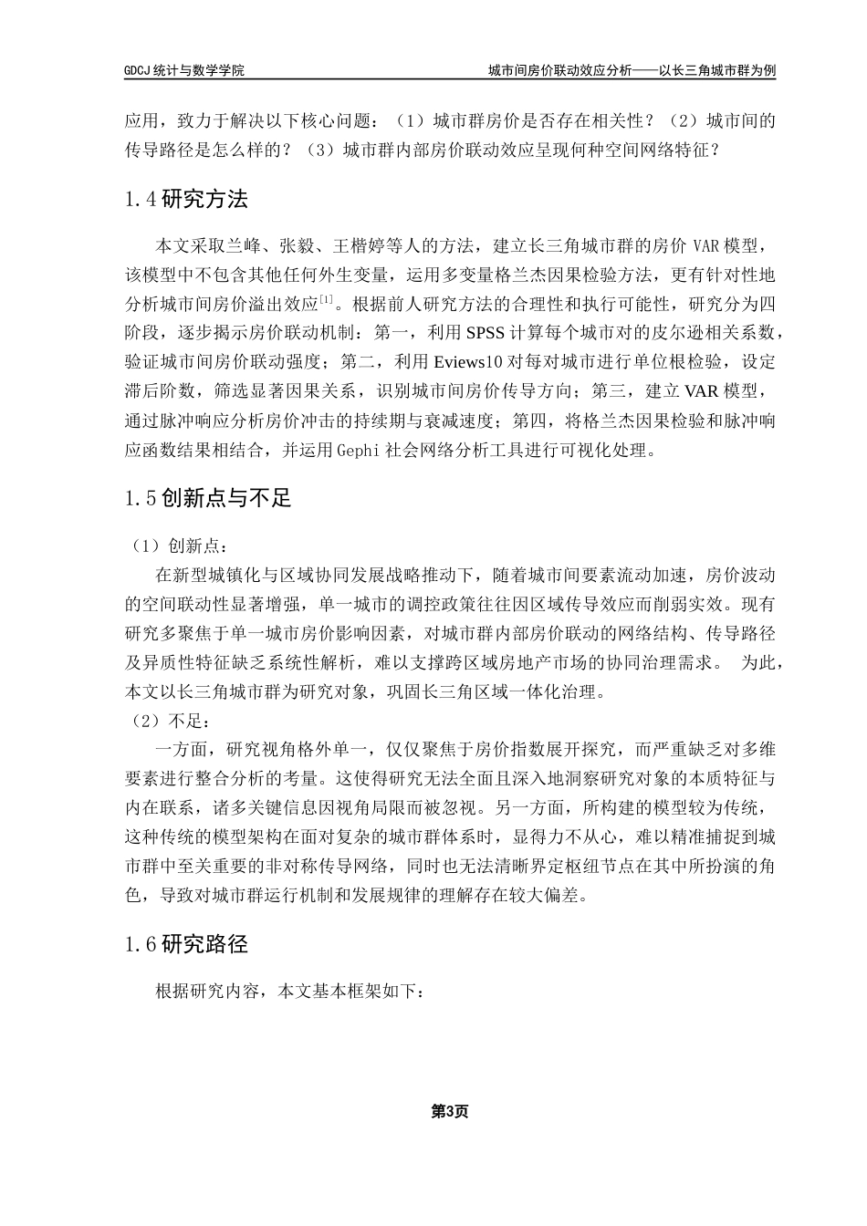 25年CH数学与应用数学 城市间房价联动效应分析-约22852字符.doc_第9页
