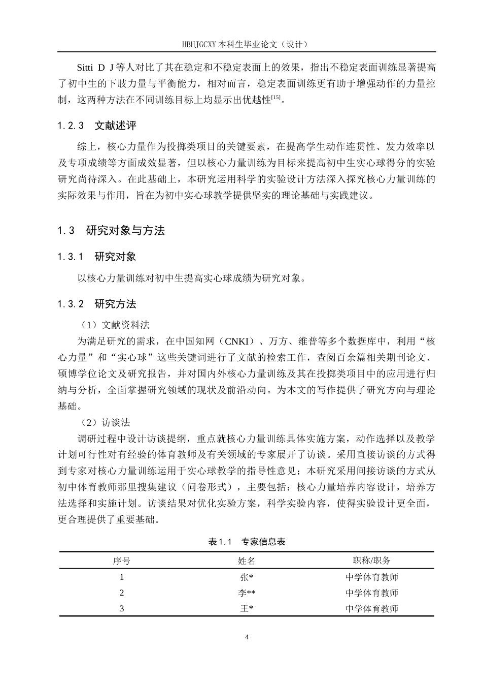25年CH休闲体育-核心力量训练对初中生提高实心球成绩的实验研究终稿-约11707字符.docx_第7页