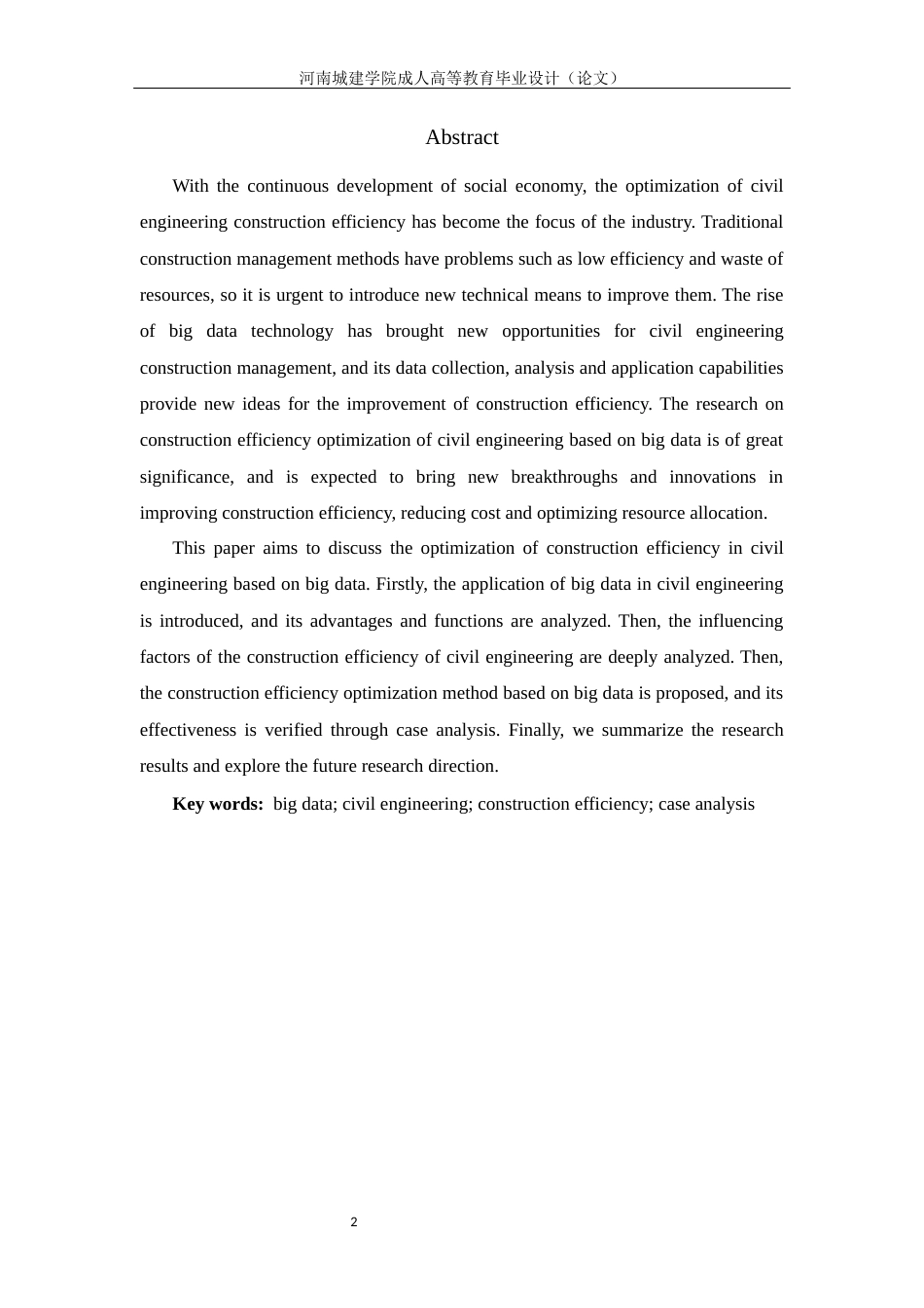 24年土木工程 基于大数据的土木工程施工效率优化研究.docx_第3页