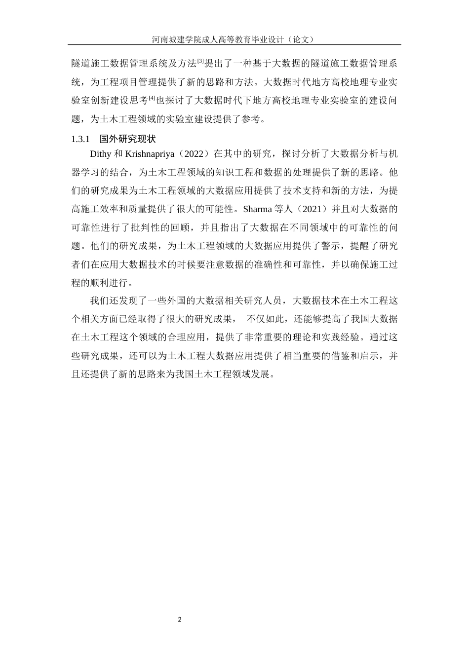 24年土木工程 基于大数据的土木工程施工效率优化研究.docx_第6页