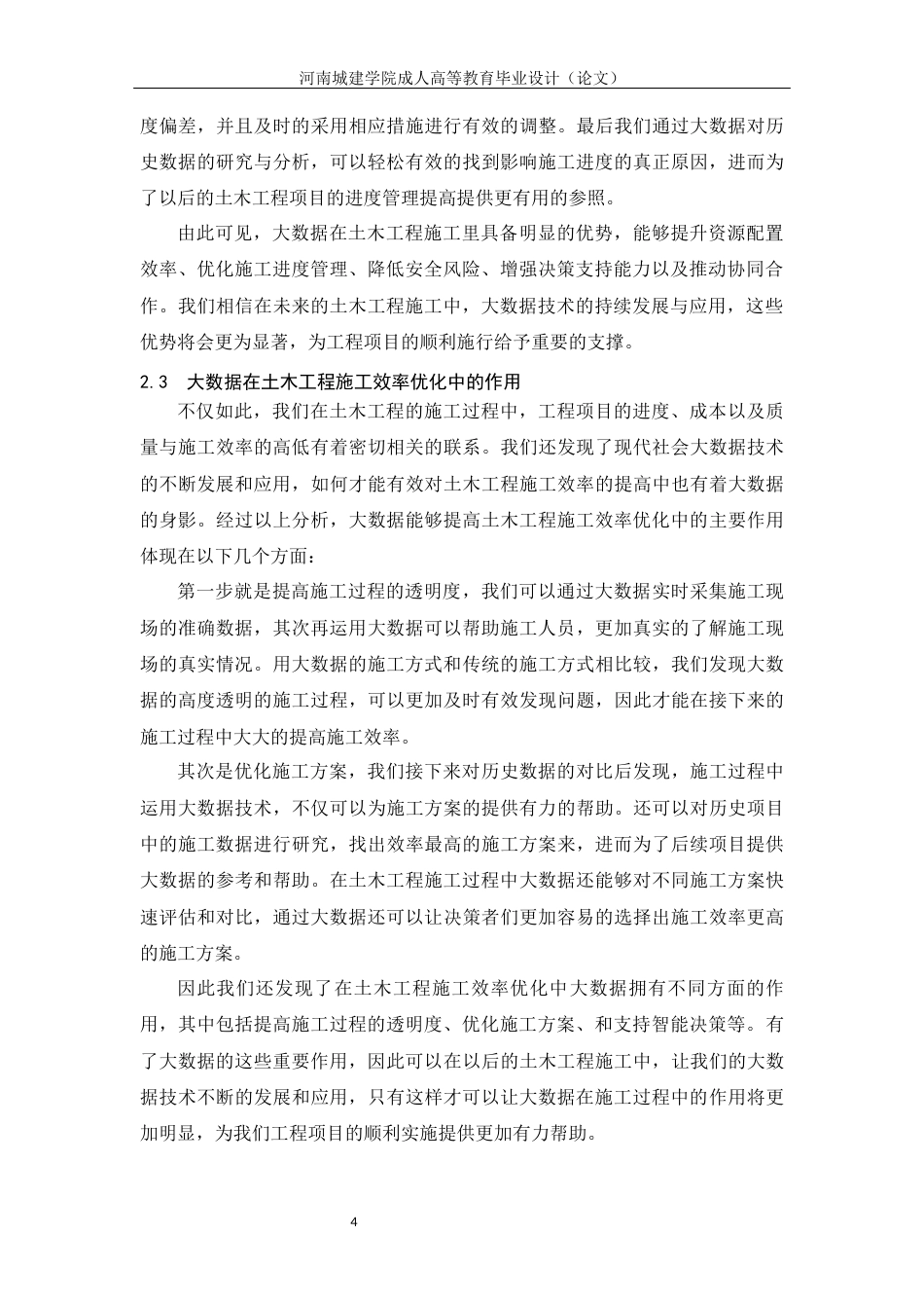 24年土木工程 基于大数据的土木工程施工效率优化研究.docx_第8页