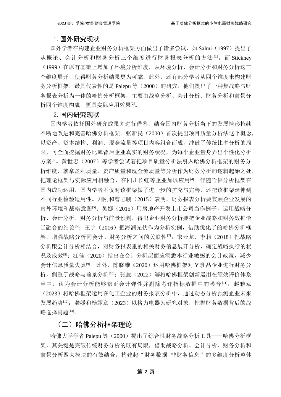 25年CH会计学 基于哈佛分析框架的小熊电器财务战略研究-麦巧慧（终稿）终稿-约18832字符.docx_第6页