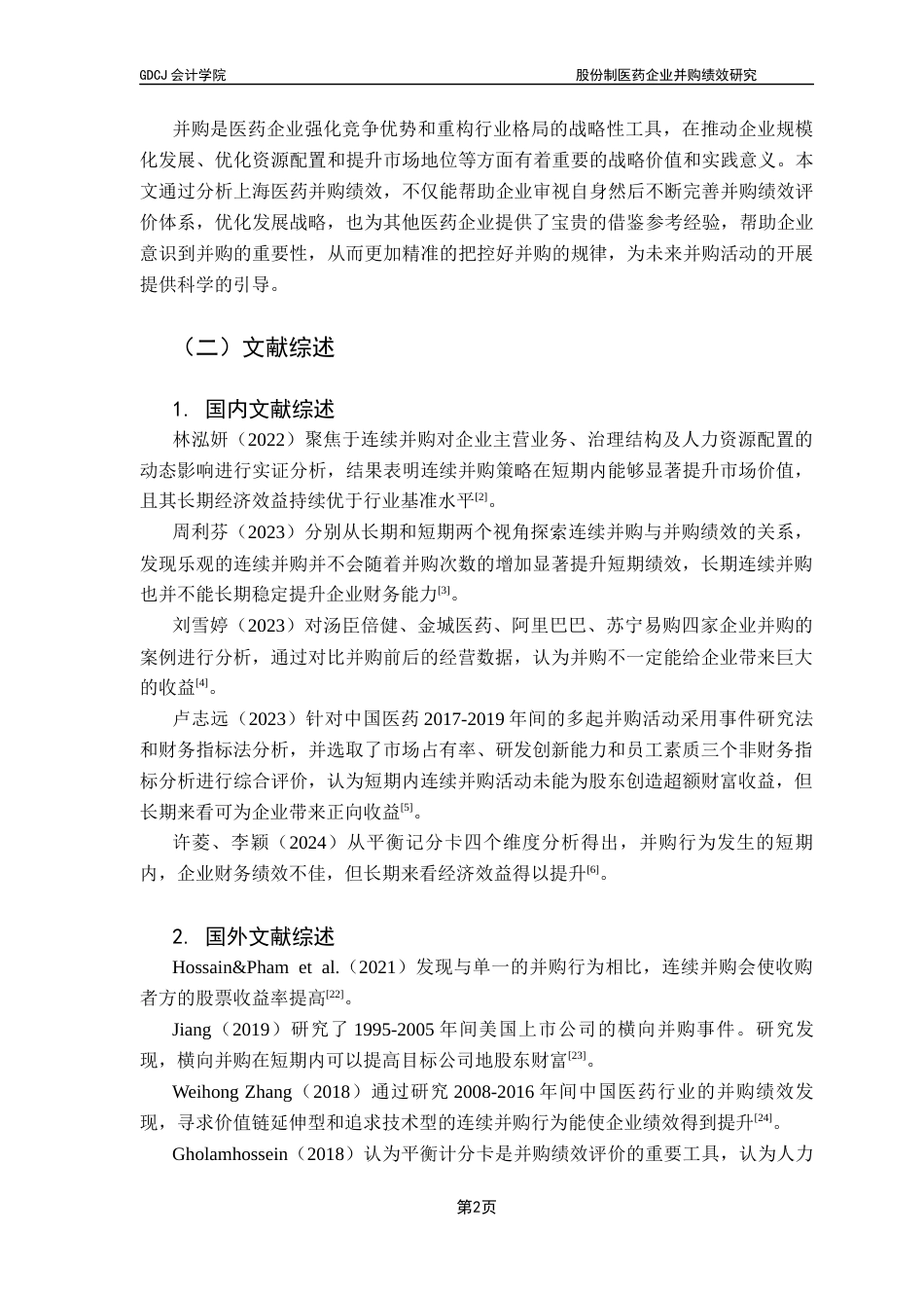 25年CH会计学 股份制医药企业并购绩效研究最终稿-约15019字符.docx_第7页