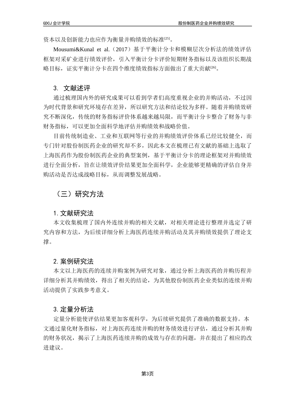 25年CH会计学 股份制医药企业并购绩效研究最终稿-约15019字符.docx_第8页