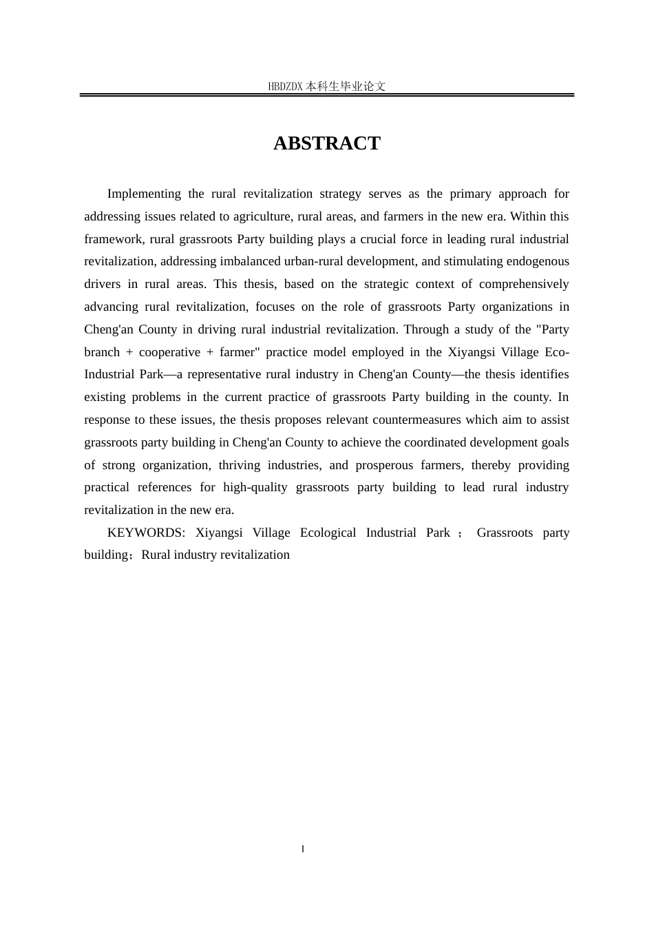 25年CH行政管理专接本-成安县基层党建引领乡村产业振兴的实践困境及对策研究-以西阳寺村为例(1)-约17490字符终版.docx_第2页