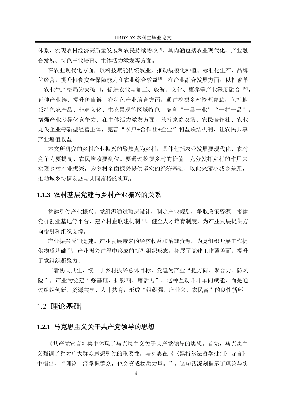 25年CH行政管理专接本-成安县基层党建引领乡村产业振兴的实践困境及对策研究-以西阳寺村为例(1)-约17490字符终版.docx_第8页