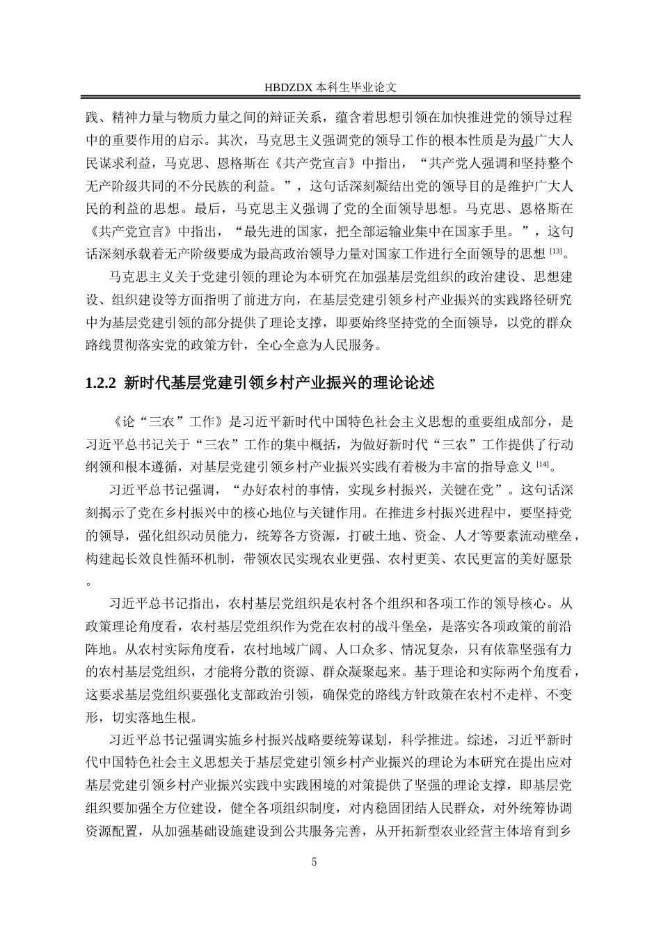 25年CH行政管理专接本-成安县基层党建引领乡村产业振兴的实践困境及对策研究-以西阳寺村为例(1)-约17490字符终版.docx_第9页