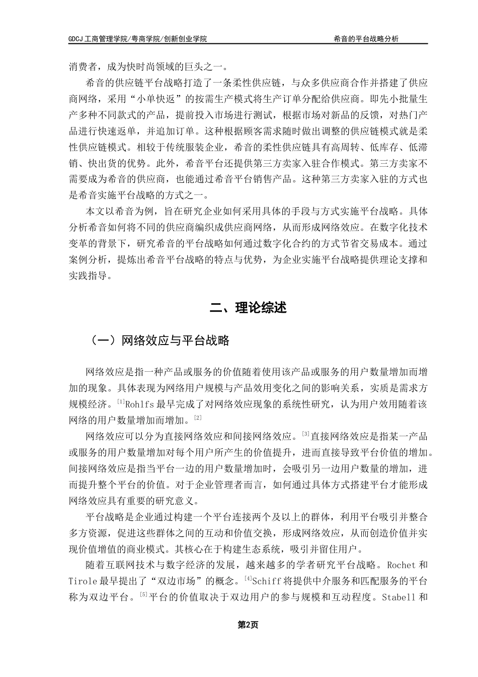 25年CH工商管理 希音的平台战略分析终稿-约13393字符.docx_第5页