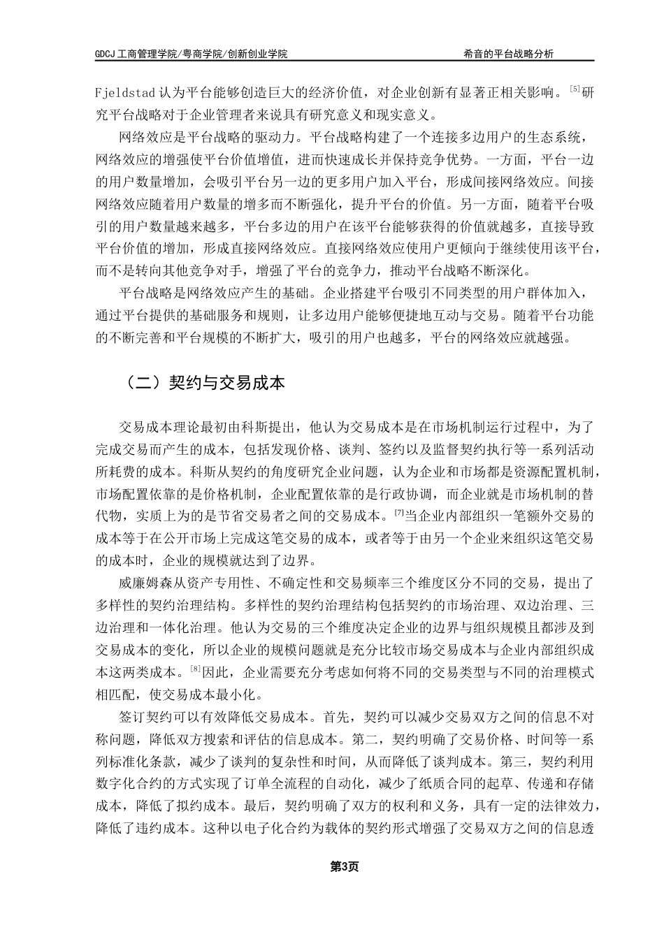 25年CH工商管理 希音的平台战略分析终稿-约13393字符.docx_第6页