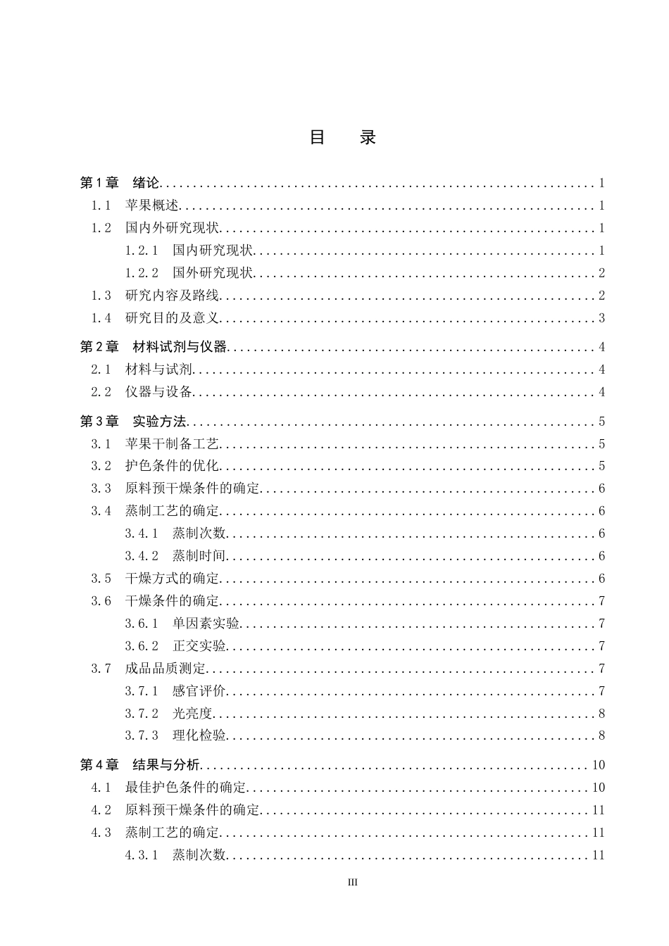 25年CH食品质量与安全-低温烘焙苹果干的工艺研究和质量控制终稿-约12462字符.docx_第3页