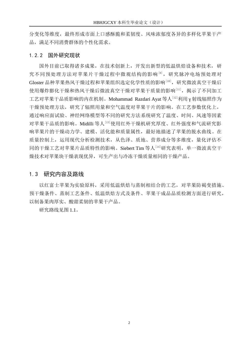 25年CH食品质量与安全-低温烘焙苹果干的工艺研究和质量控制终稿-约12462字符.docx_第6页