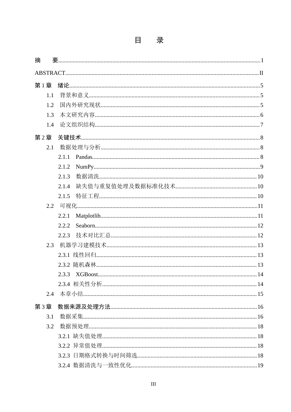 25年CH数据科学与大数据技术-暑期档电影票房影响因素与预测模型研究终版-约21534字符.docx_第3页