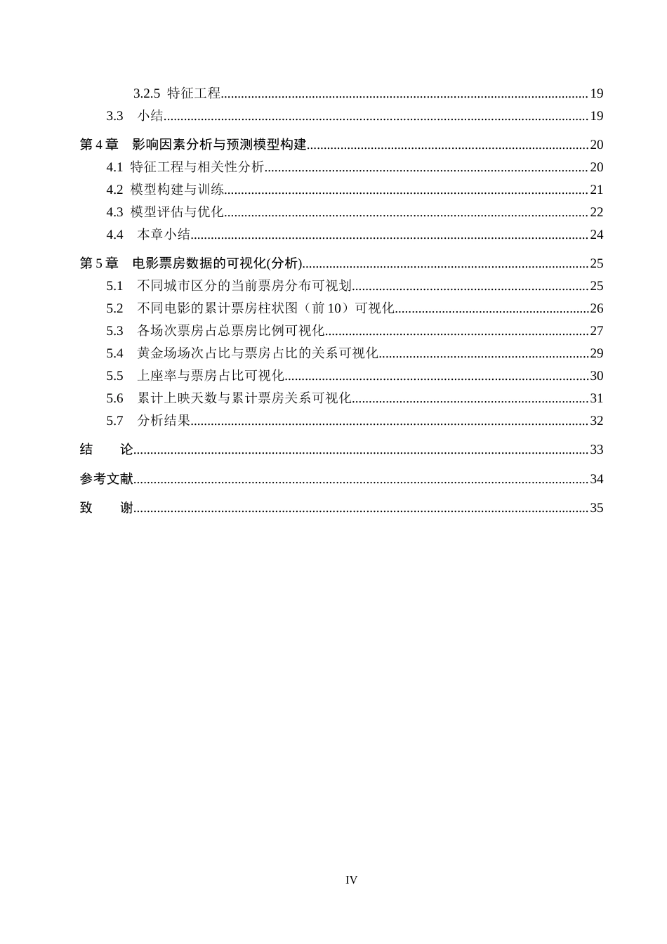 25年CH数据科学与大数据技术-暑期档电影票房影响因素与预测模型研究终版-约21534字符.docx_第4页