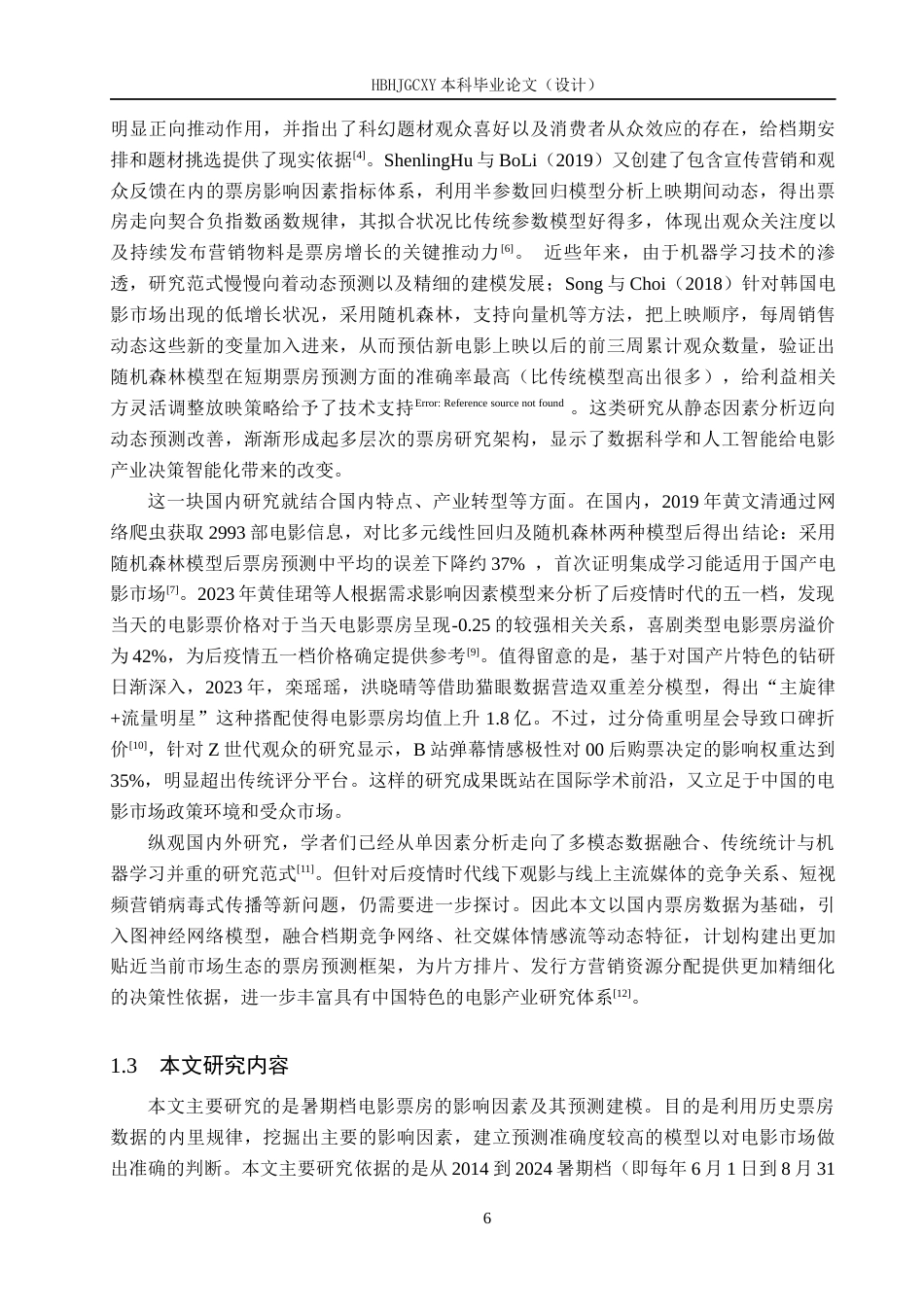 25年CH数据科学与大数据技术-暑期档电影票房影响因素与预测模型研究终版-约21534字符.docx_第6页