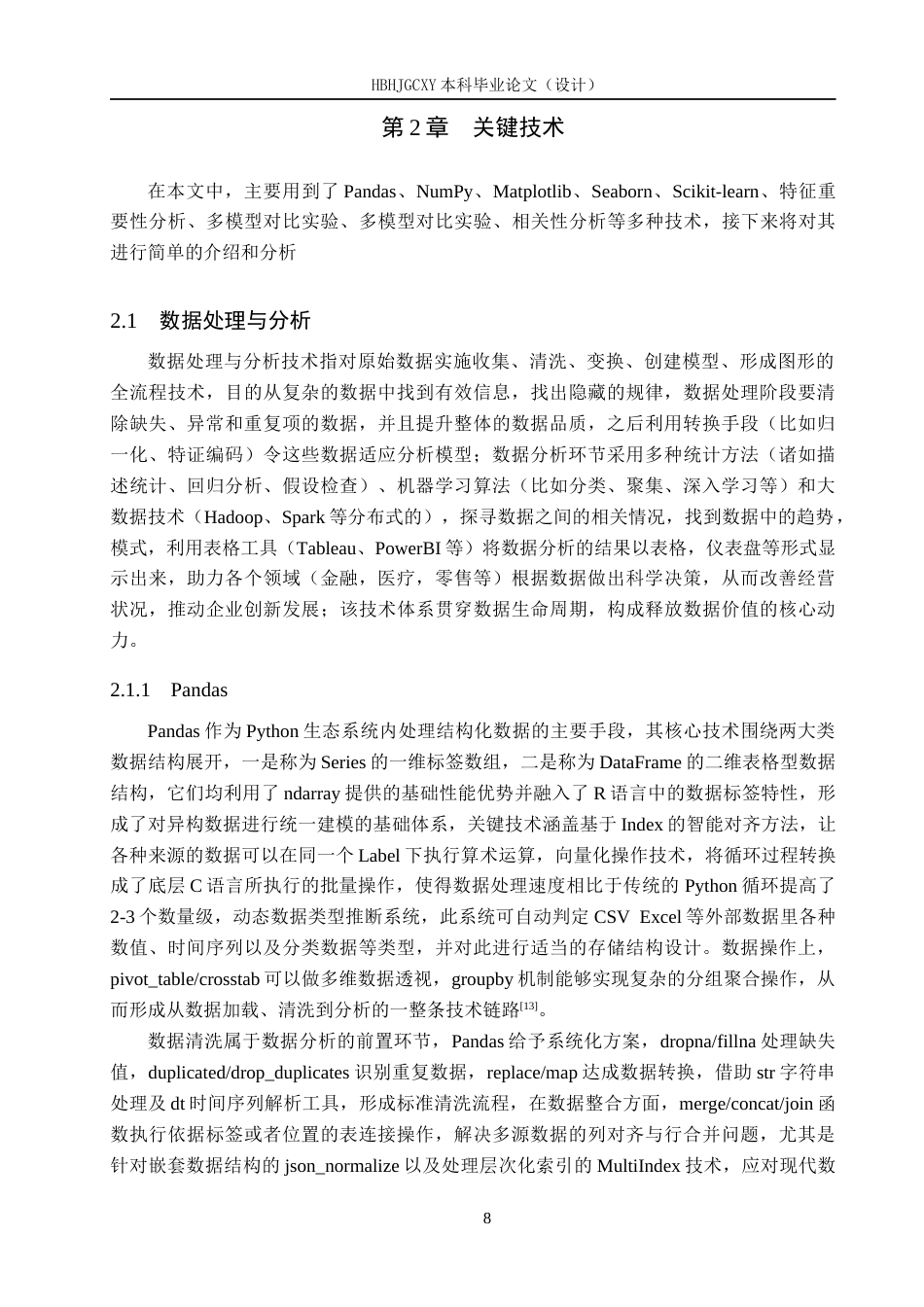 25年CH数据科学与大数据技术-暑期档电影票房影响因素与预测模型研究终版-约21534字符.docx_第8页