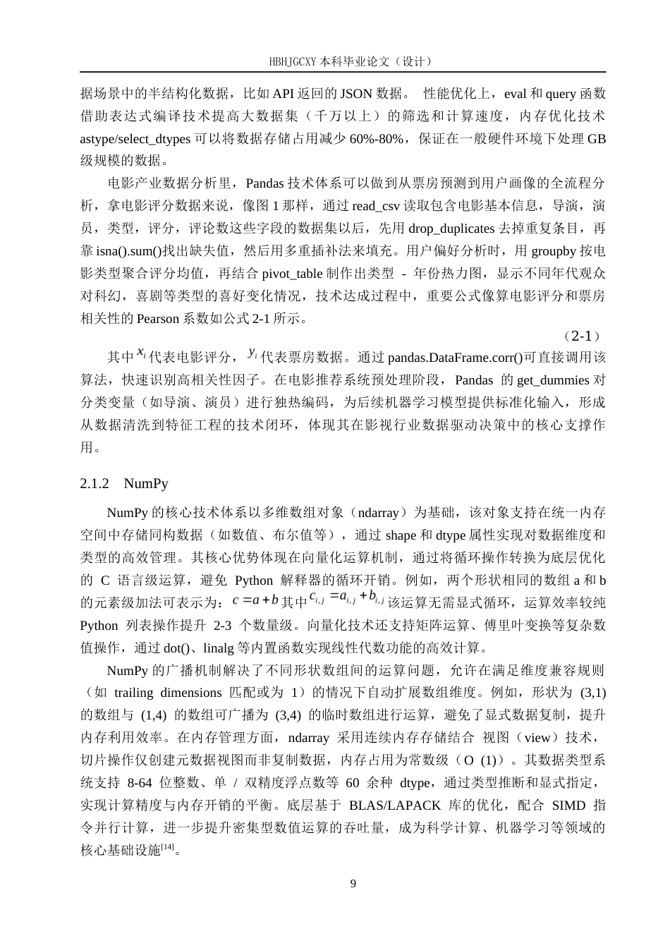 25年CH数据科学与大数据技术-暑期档电影票房影响因素与预测模型研究终版-约21534字符.docx_第9页