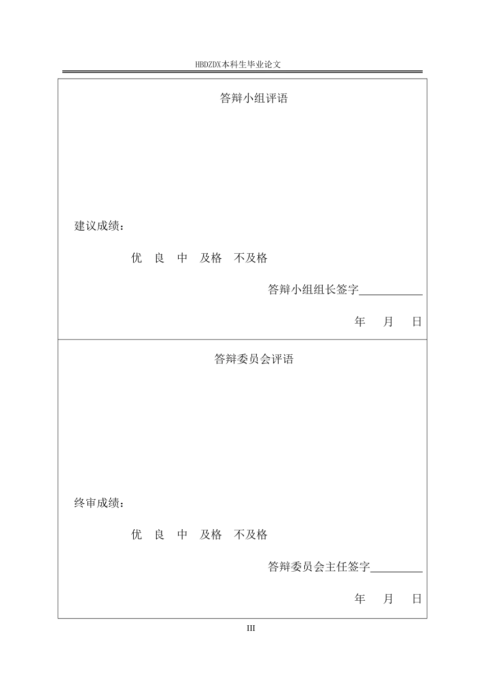 25年CH国际经济与贸易-中国家电出口现状及对策分析-约14253字符.pdf_第2页