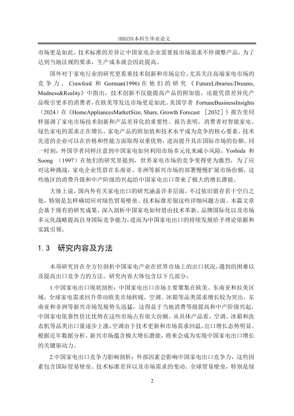 25年CH国际经济与贸易-中国家电出口现状及对策分析-约14253字符.pdf_第8页