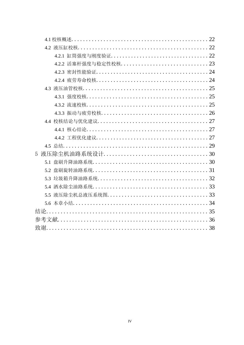 25年CH机械自动化 一种新能源设备除尘机液压系统的设计最终稿 -约23764字符.docx_第5页